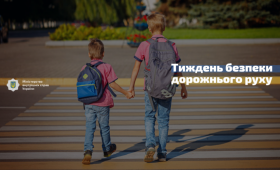 В Україні розпочався Тиждень безпеки дорожнього руху